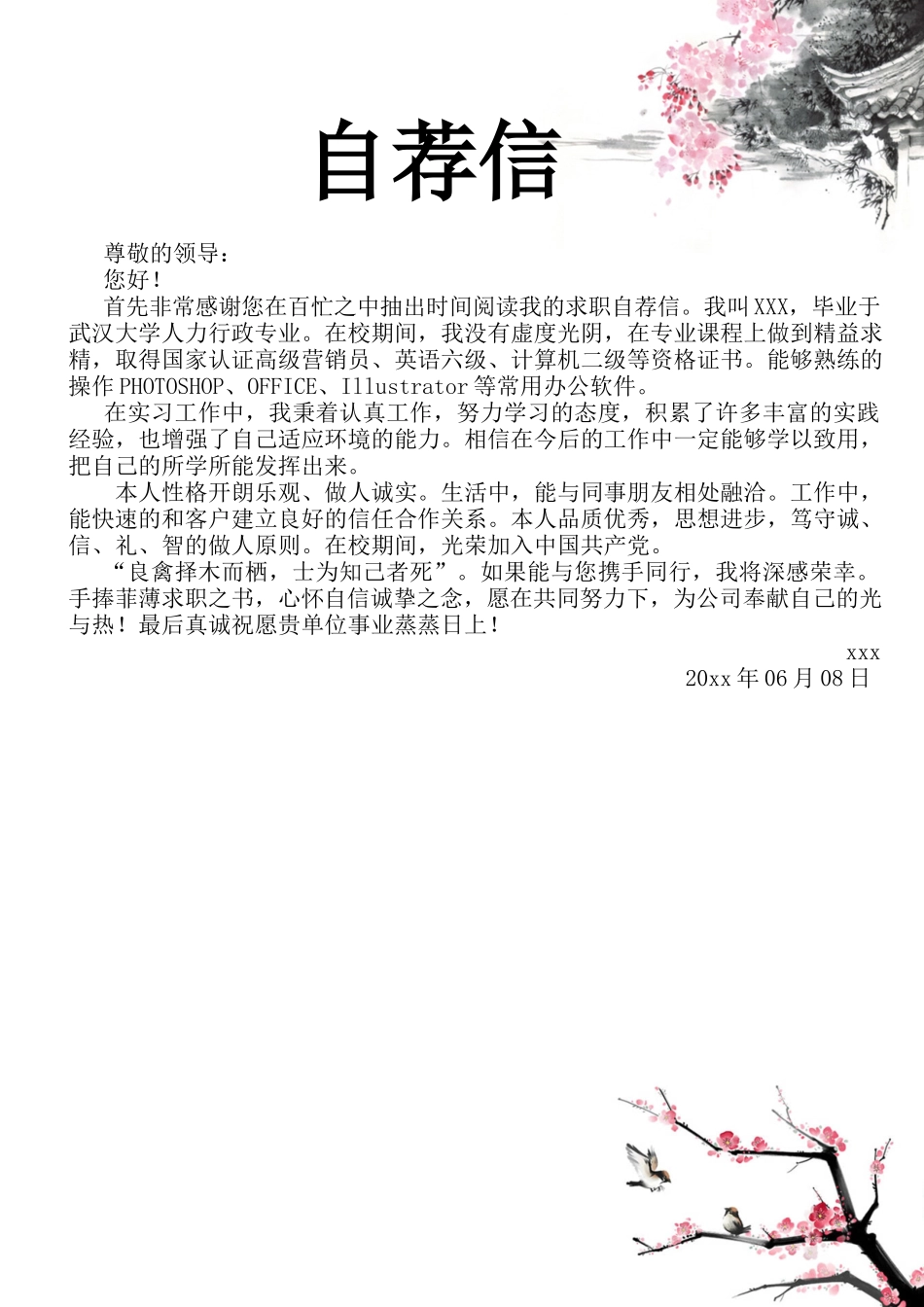 简历三页110-封面+内容+自荐信_第3页