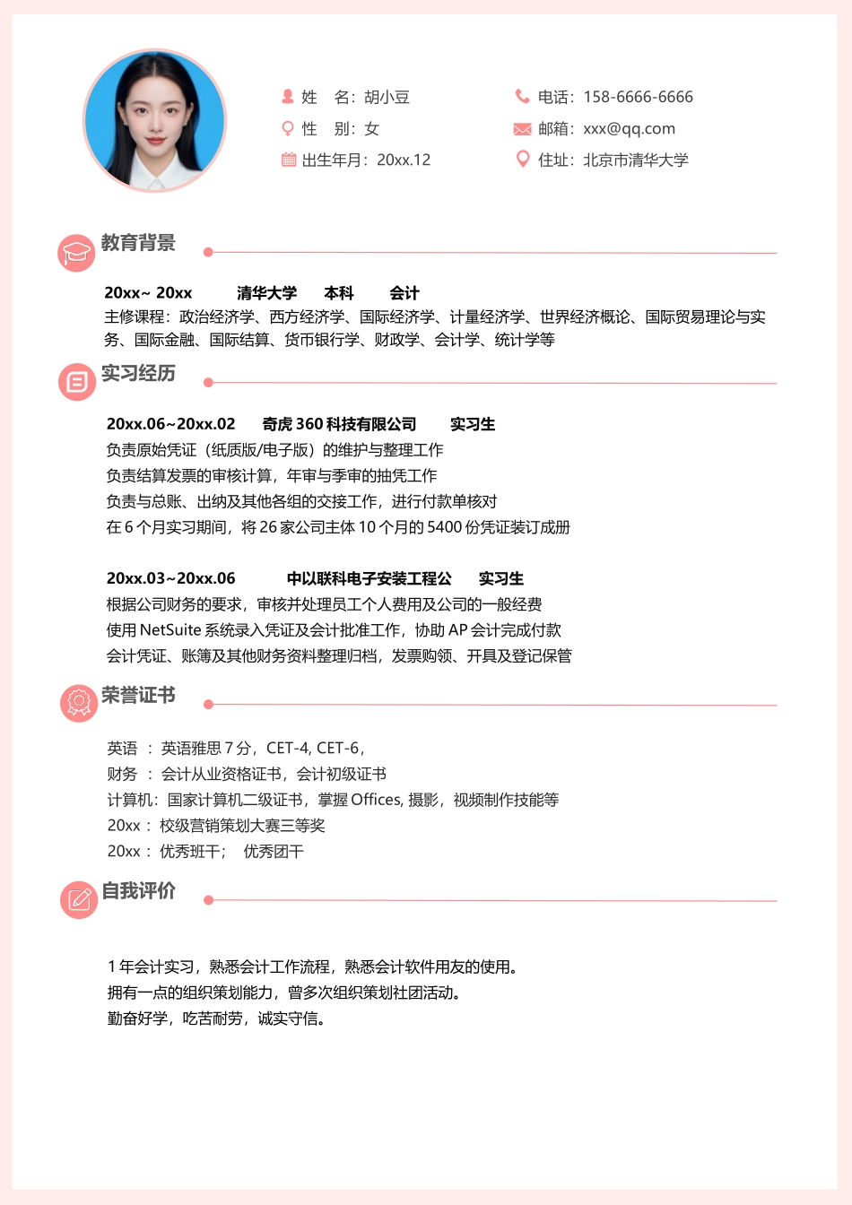简历三页111-封面+内容+自荐信_第2页