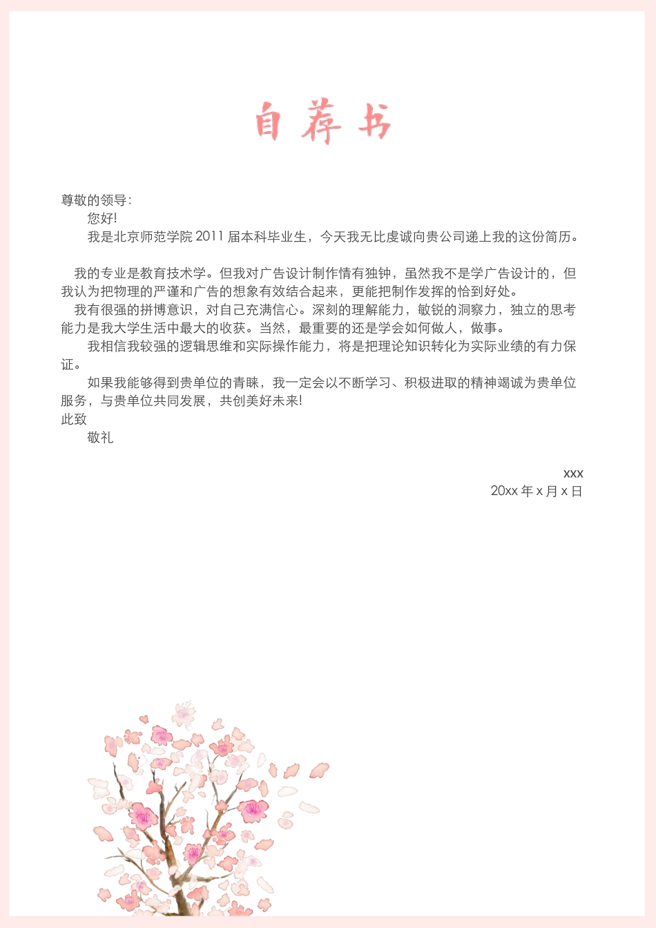 简历三页111-封面+内容+自荐信_第3页