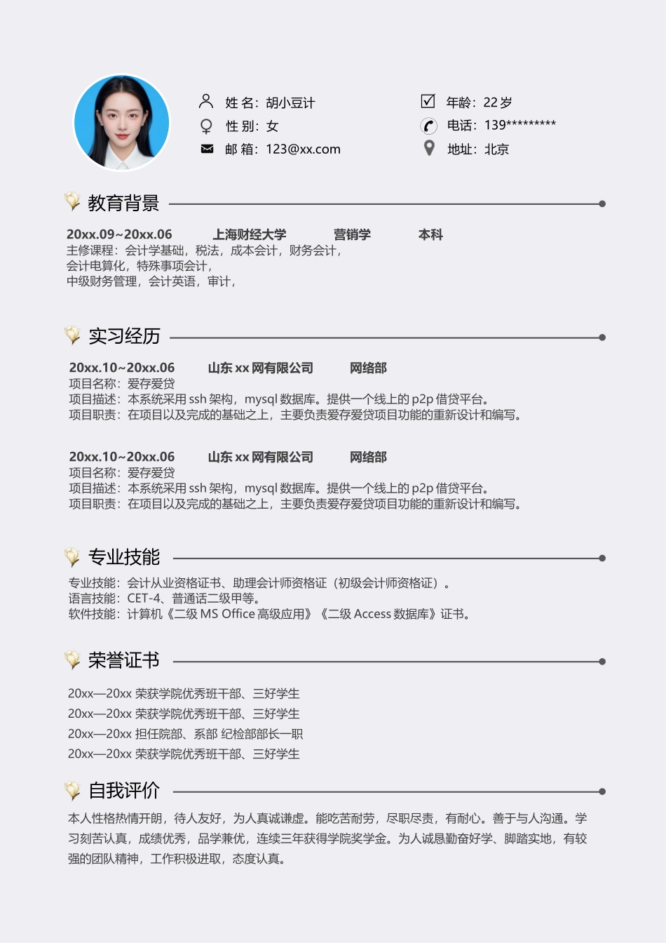 简历三页112-封面+内容+自荐信_第2页
