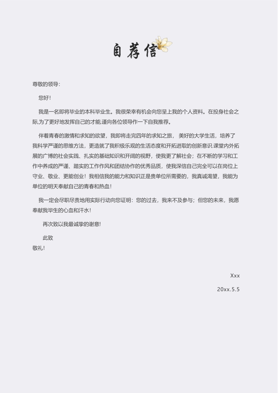 简历三页112-封面+内容+自荐信_第3页
