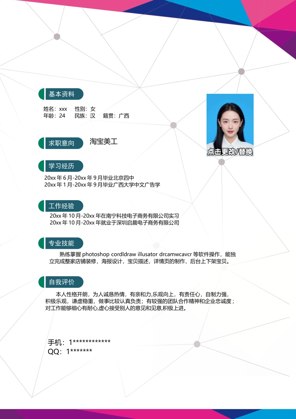 简历三页113-封面+内容+自荐信_第2页