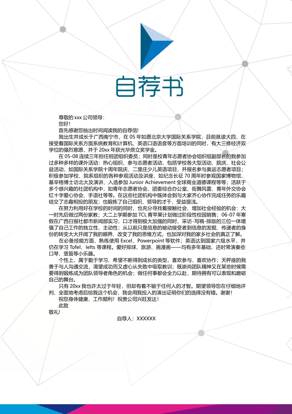 简历三页113-封面+内容+自荐信_第3页