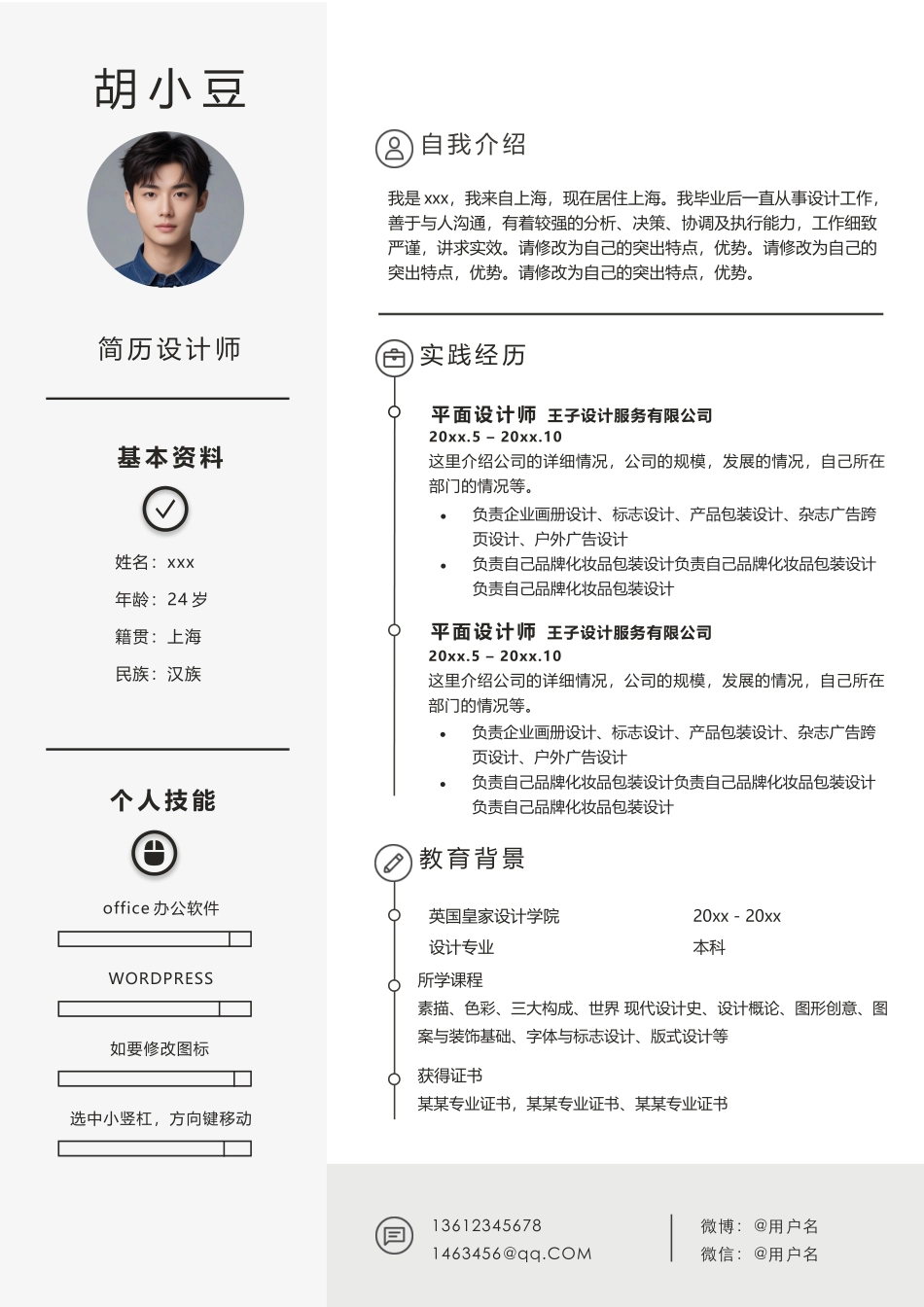 简历三页114-封面+内容+自荐信_第2页