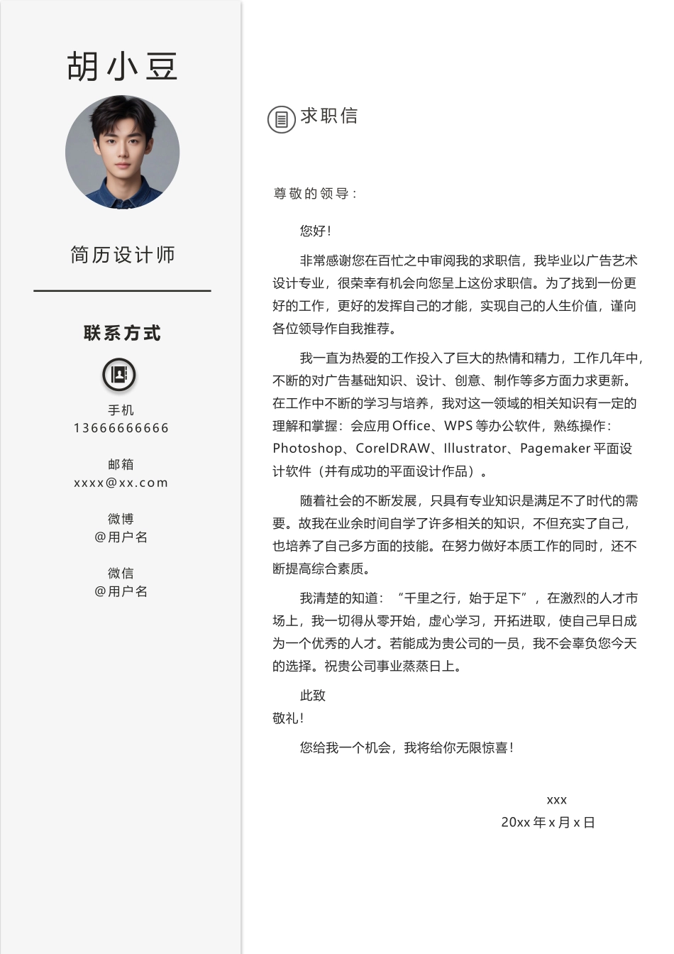 简历三页114-封面+内容+自荐信_第3页