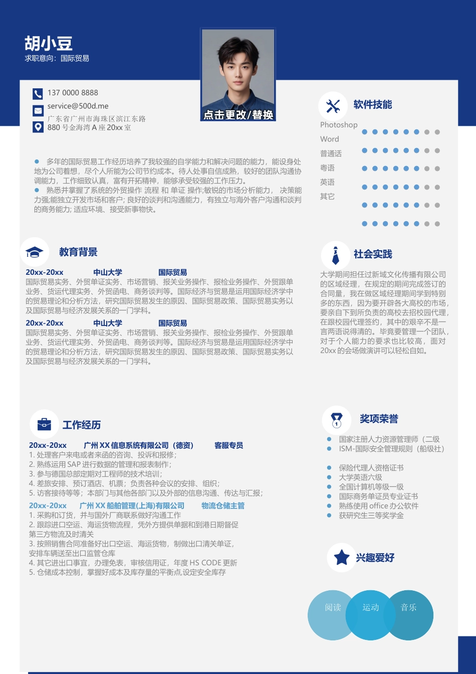 简历三页115-封面+内容+自荐信_第2页