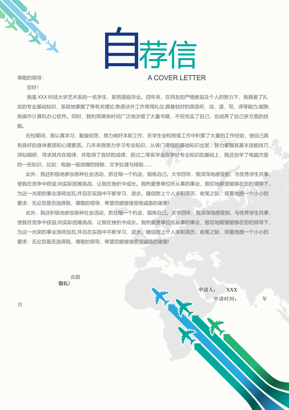 简历三页115-封面+内容+自荐信_第3页