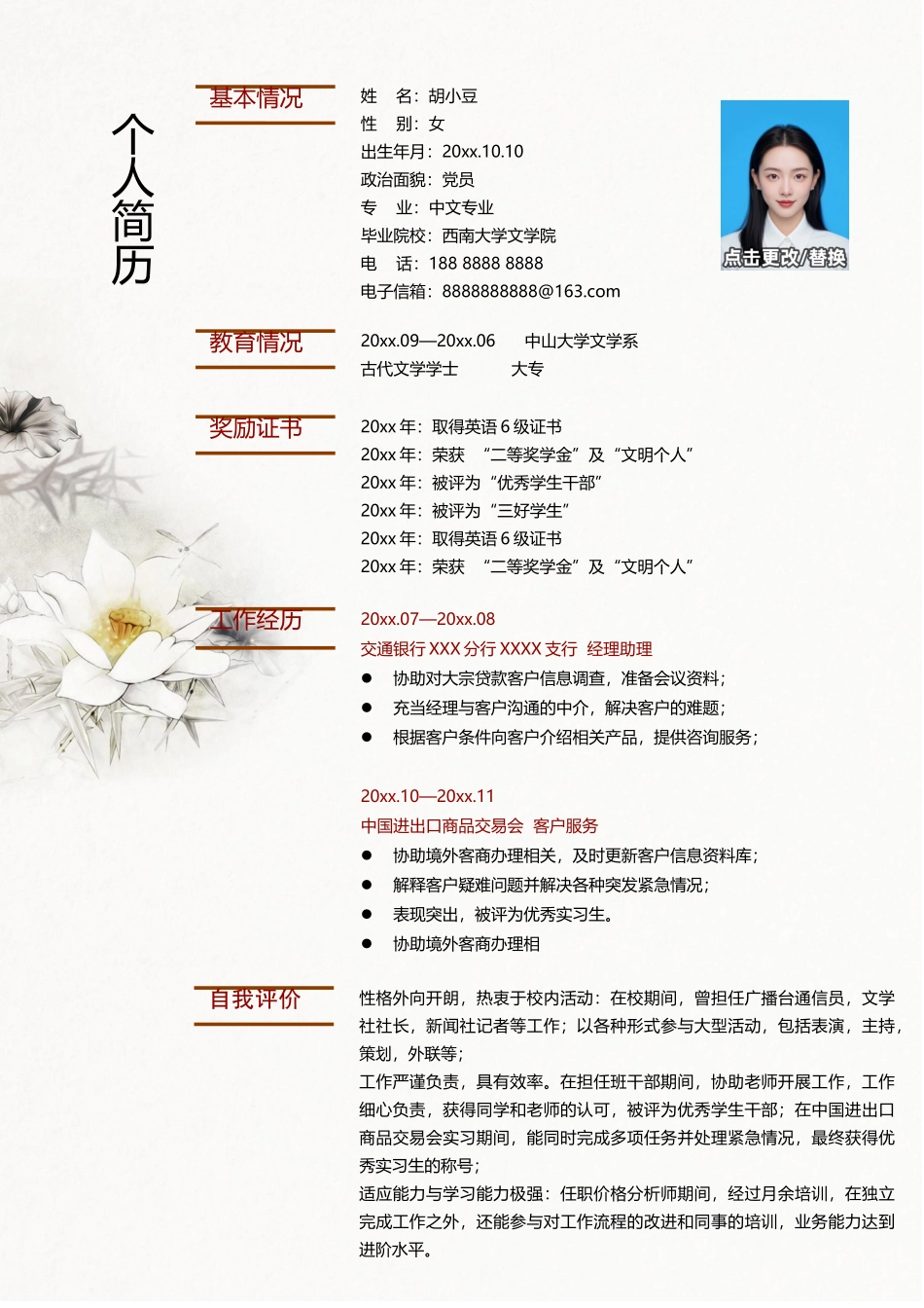 简历三页116-封面+内容+自荐信_第2页
