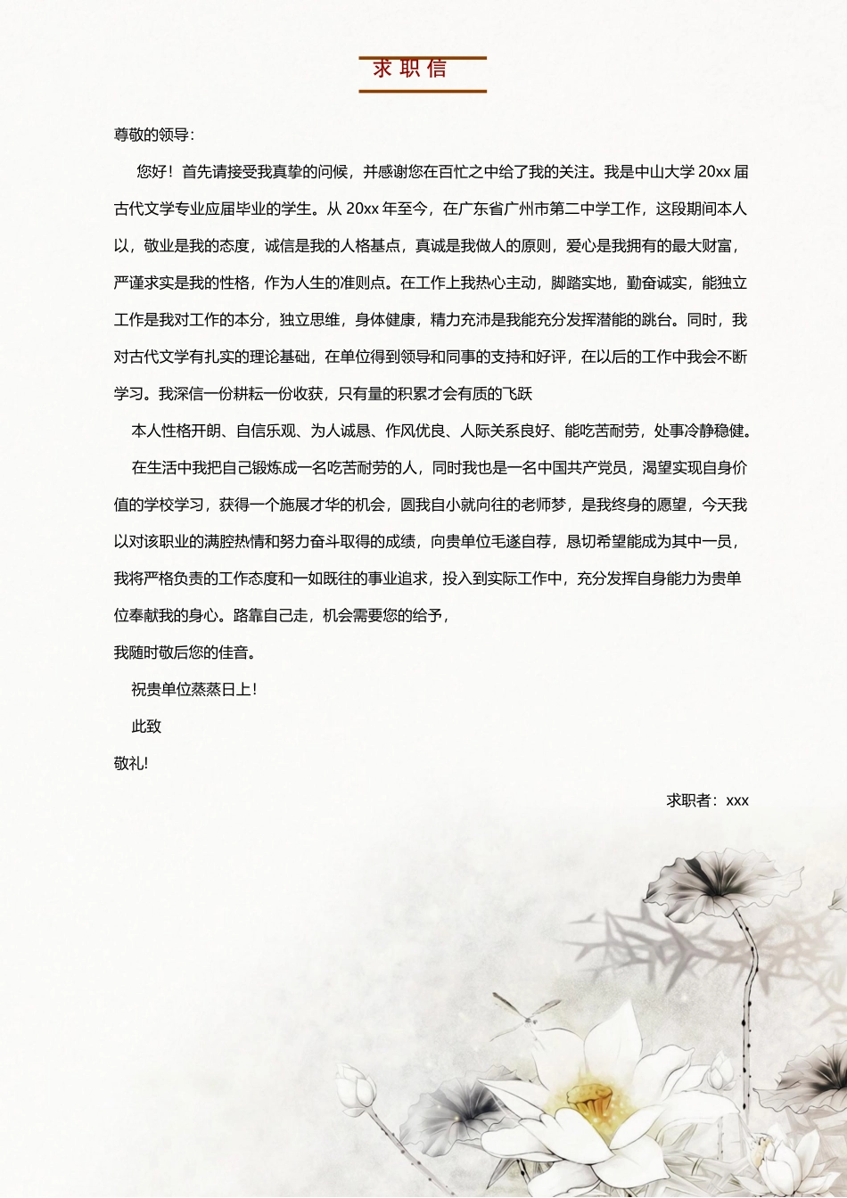 简历三页116-封面+内容+自荐信_第3页