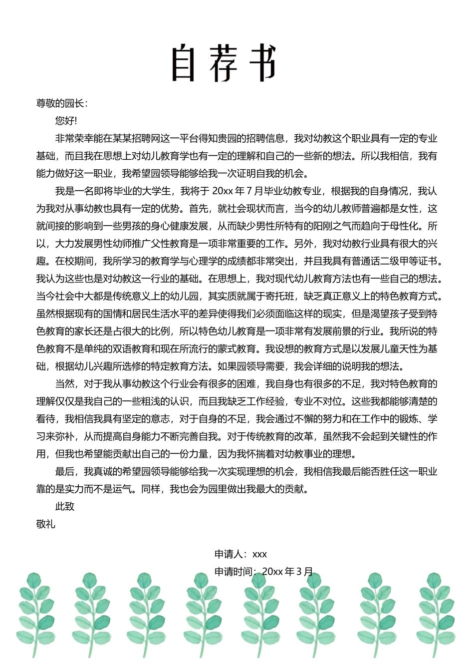简历三页117-封面+内容+自荐信_第3页