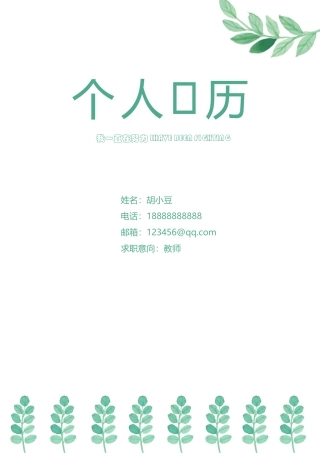 简历三页117-封面+内容+自荐信