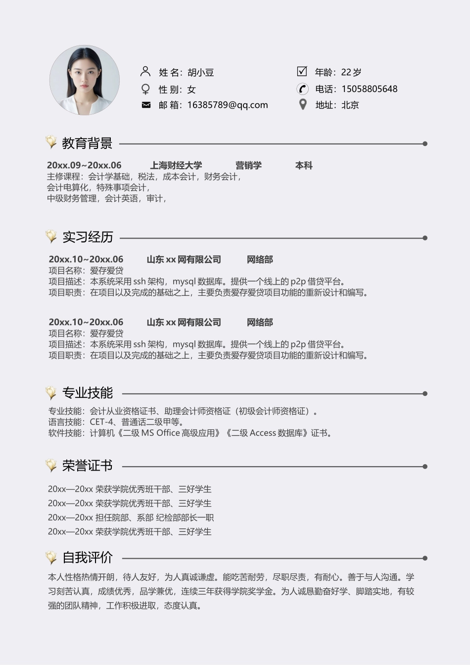 简历三页118-封面+内容+自荐信_第2页