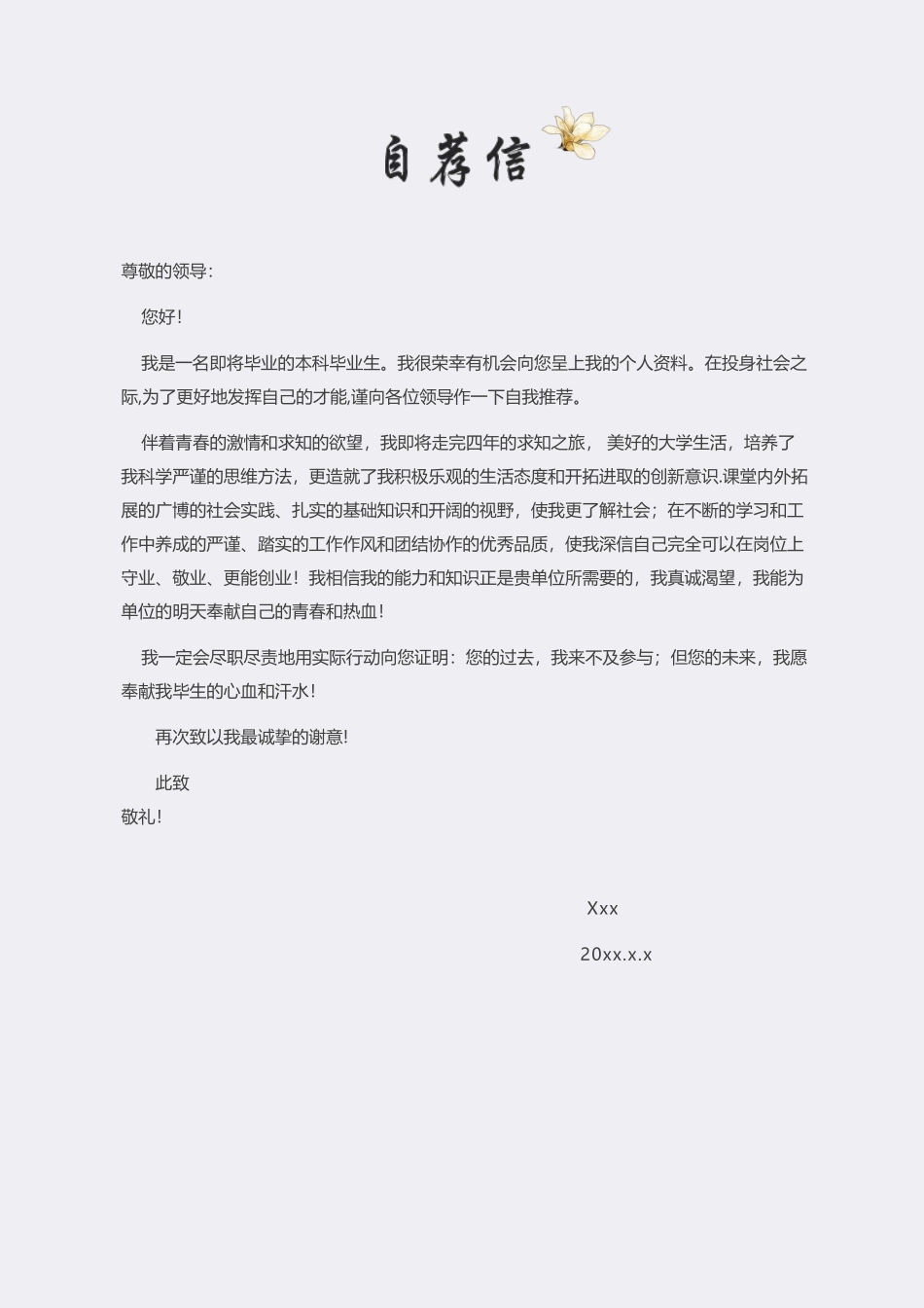 简历三页118-封面+内容+自荐信_第3页