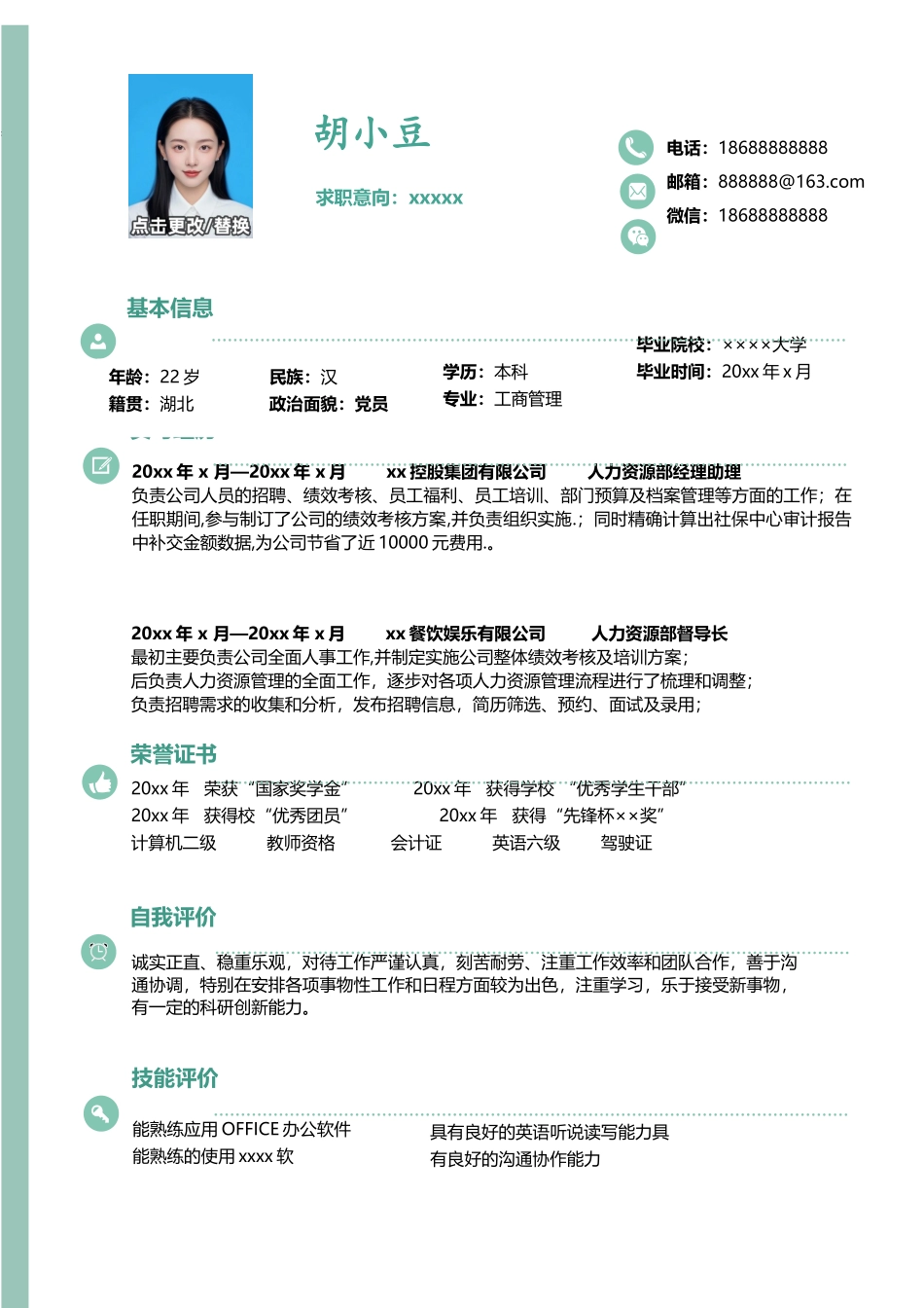 简历三页119-封面+内容+自荐信_第2页