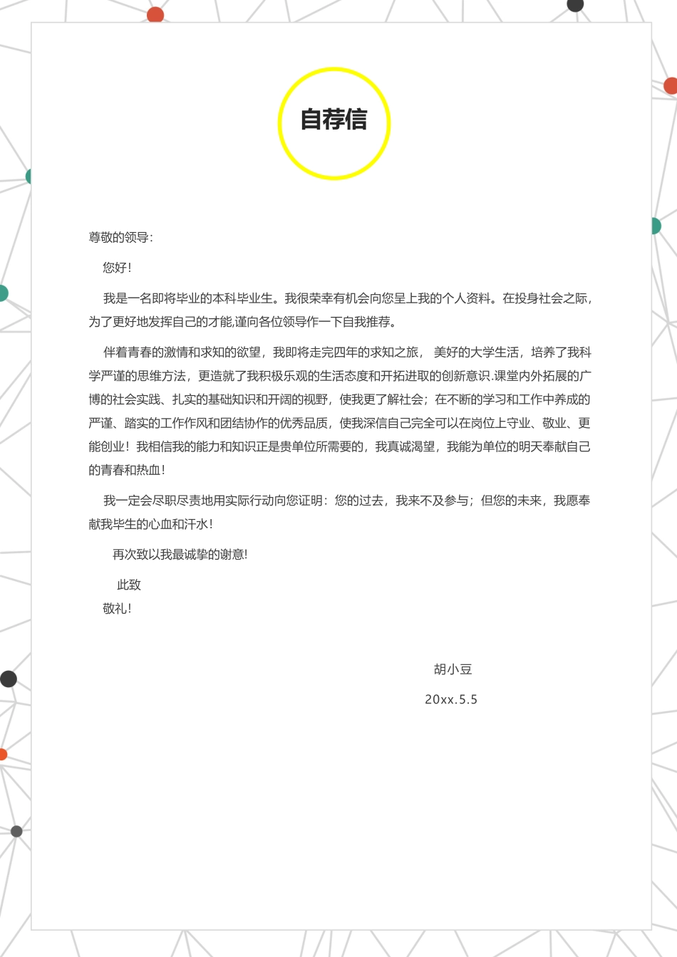 简历三页120-封面+内容+自荐信_第3页