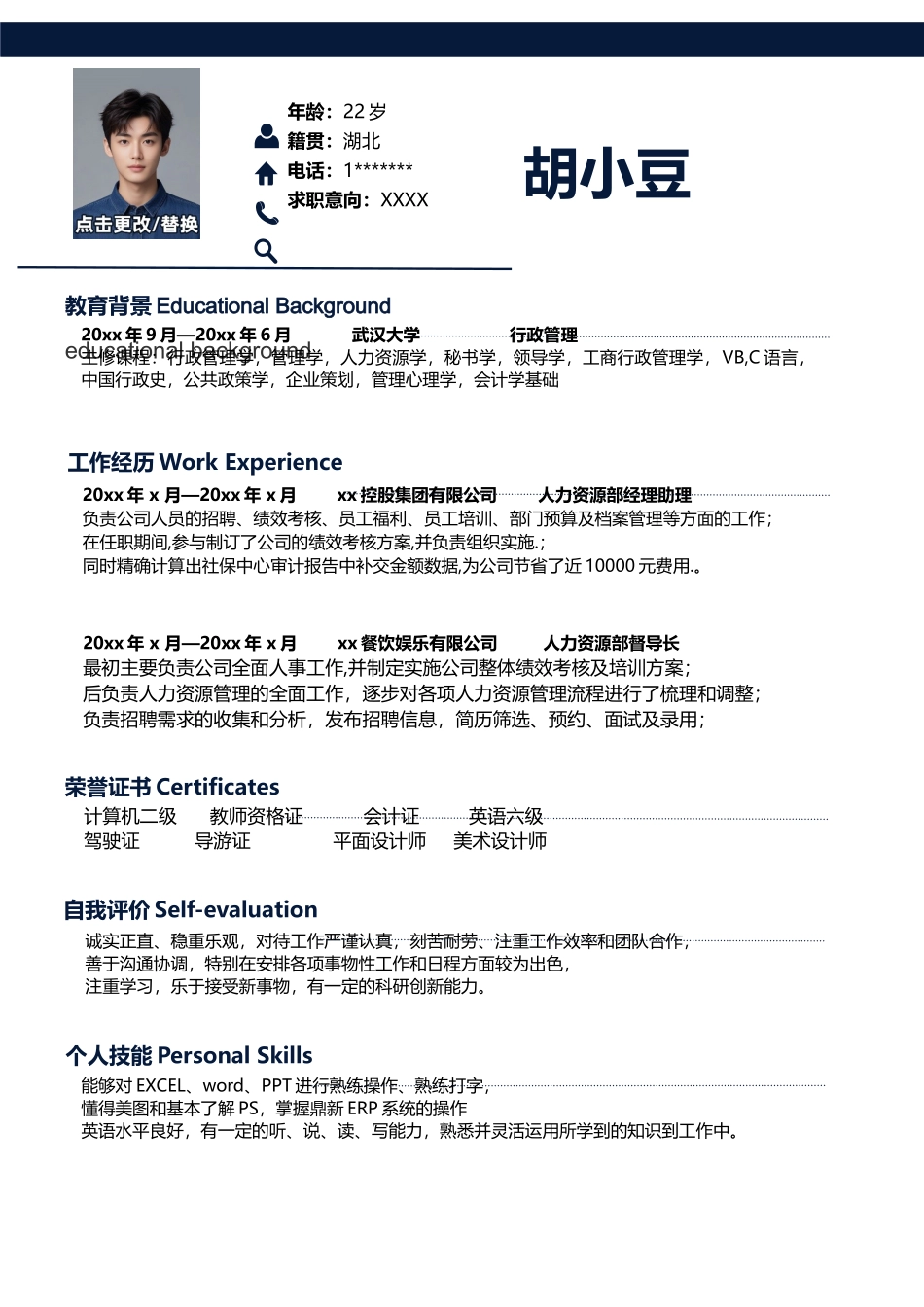 简历三页121-封面+内容+自荐信_第2页
