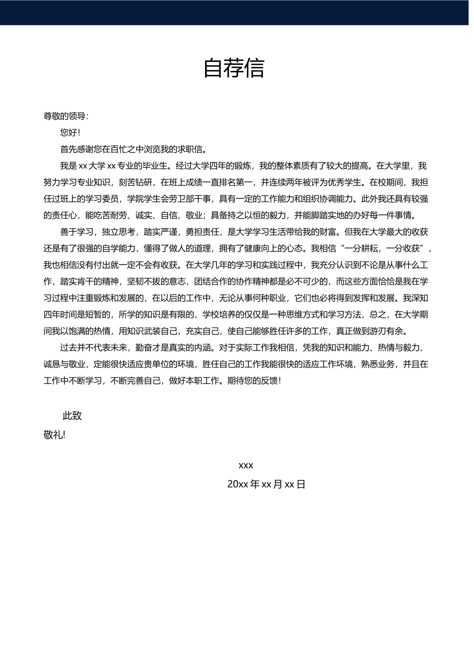 简历三页121-封面+内容+自荐信_第3页