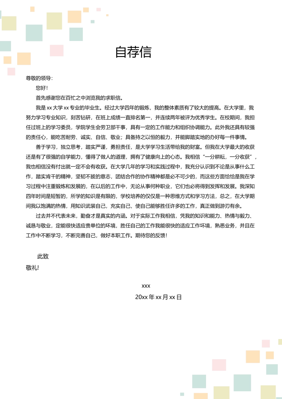 简历三页122-封面+内容+自荐信_第2页