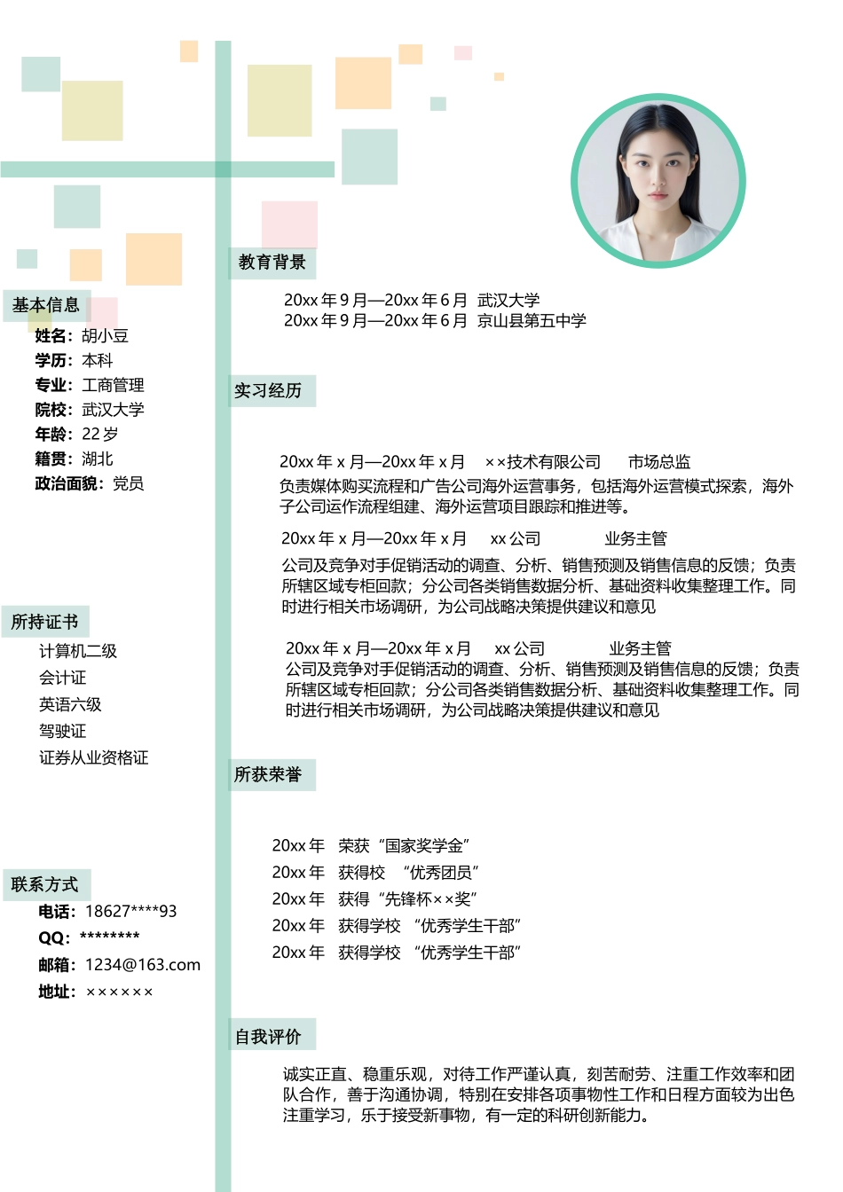 简历三页122-封面+内容+自荐信_第3页