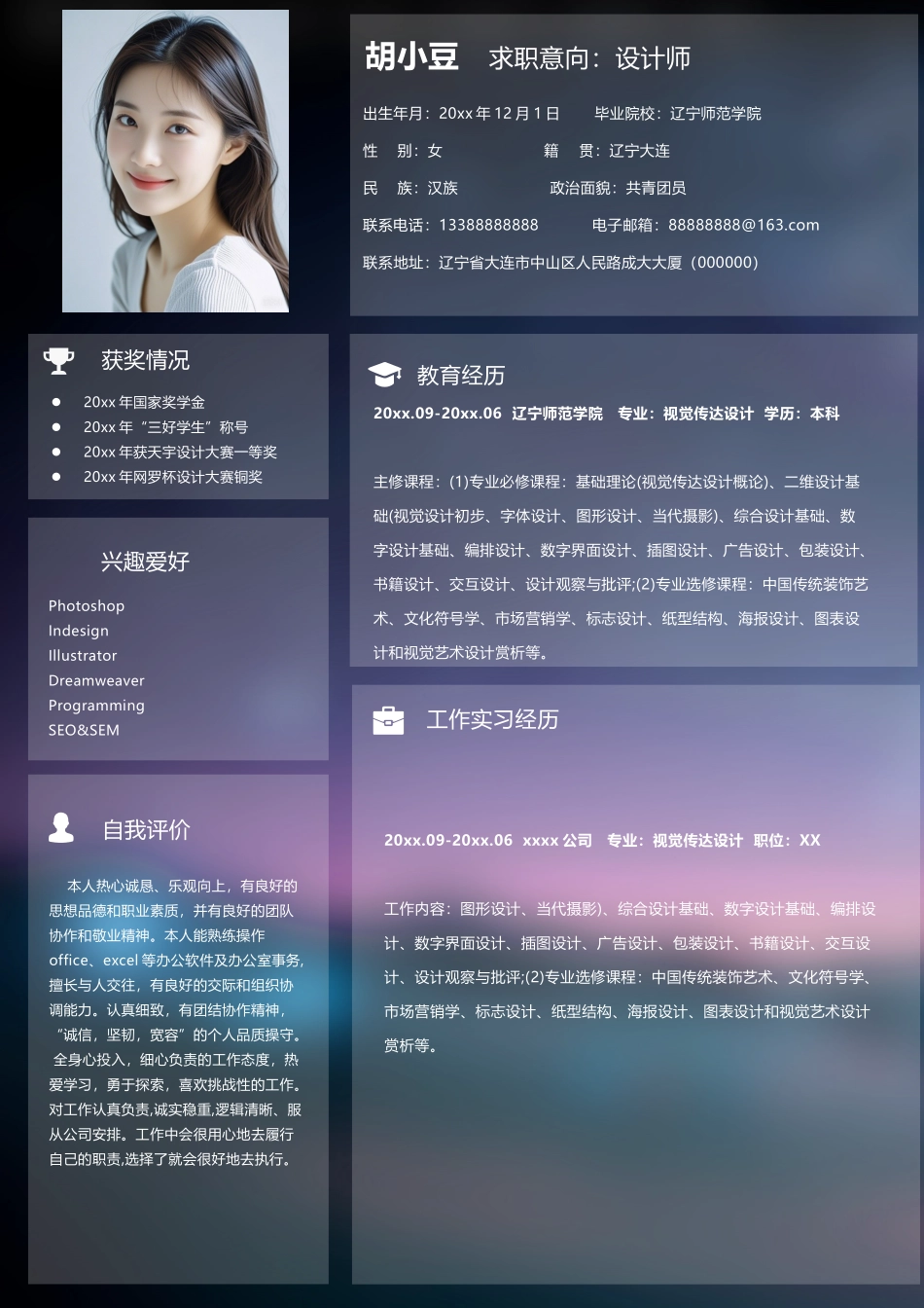 简历三页123-封面+内容+自荐信_第2页