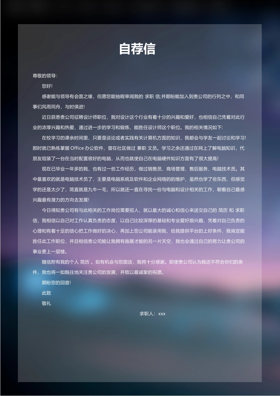 简历三页123-封面+内容+自荐信_第3页