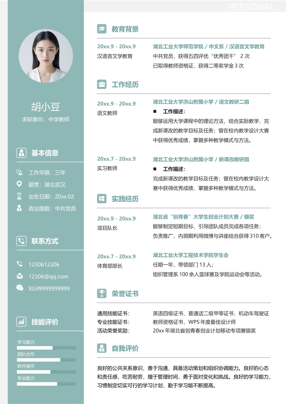 简历三页124-封面+内容+自荐信_第2页