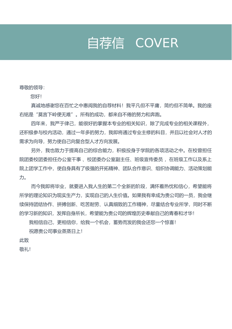 简历三页124-封面+内容+自荐信_第3页