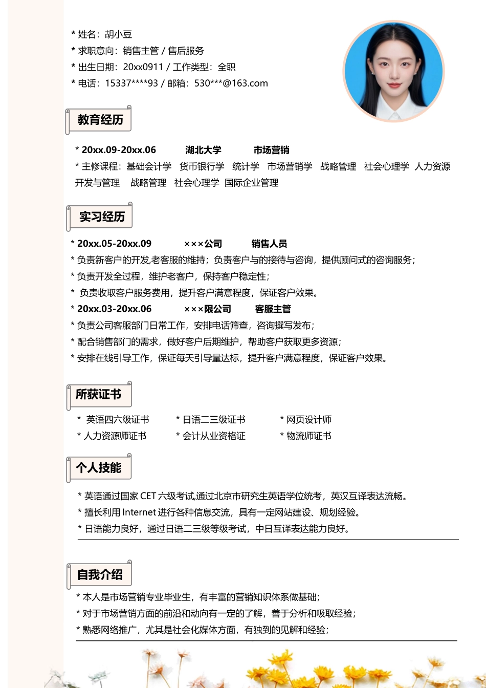 简历三页125-封面+内容+自荐信_第2页