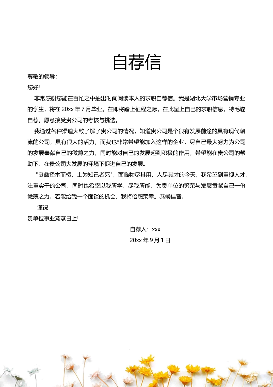 简历三页125-封面+内容+自荐信_第3页