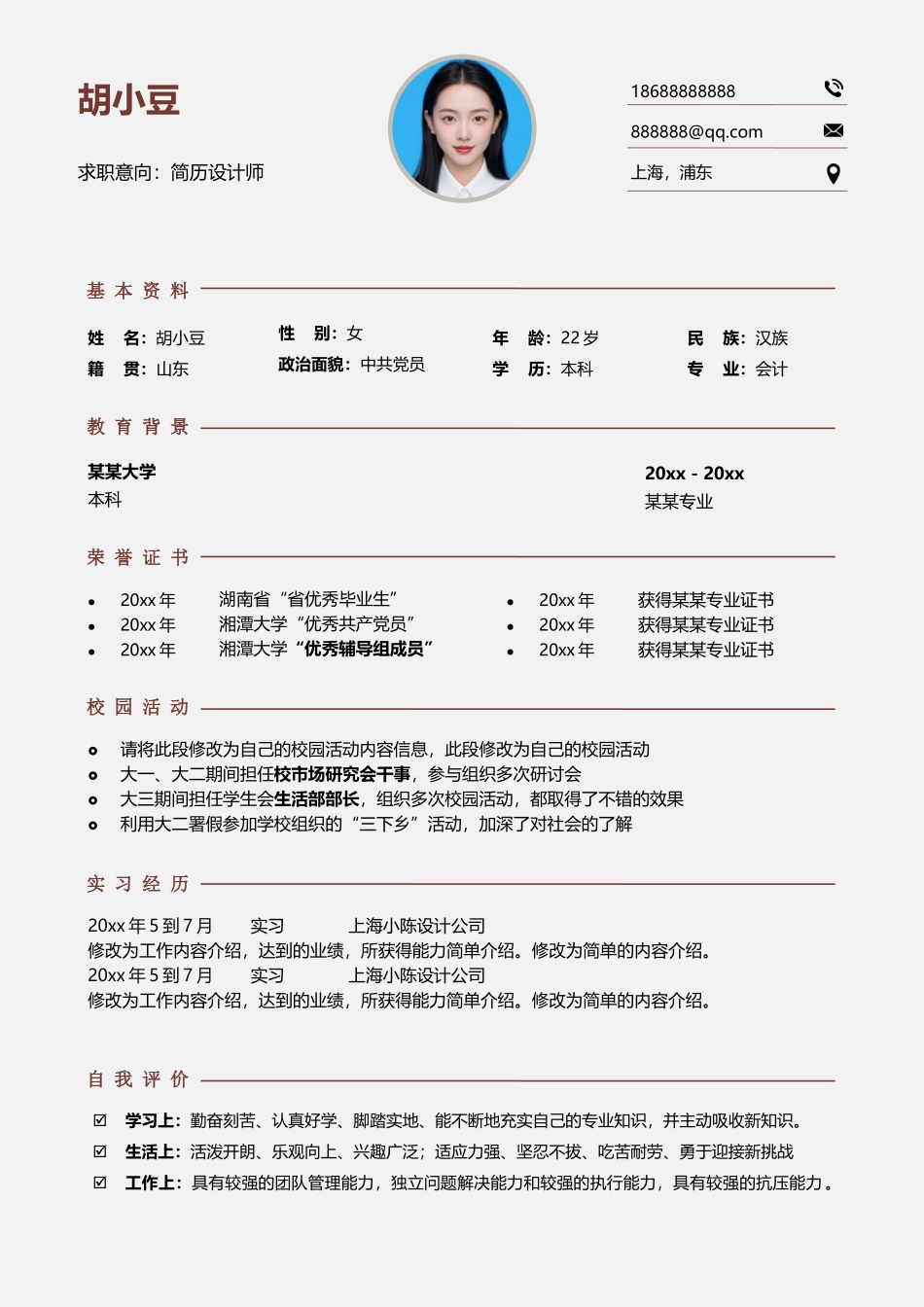 简历三页126-封面+内容+自荐信_第2页