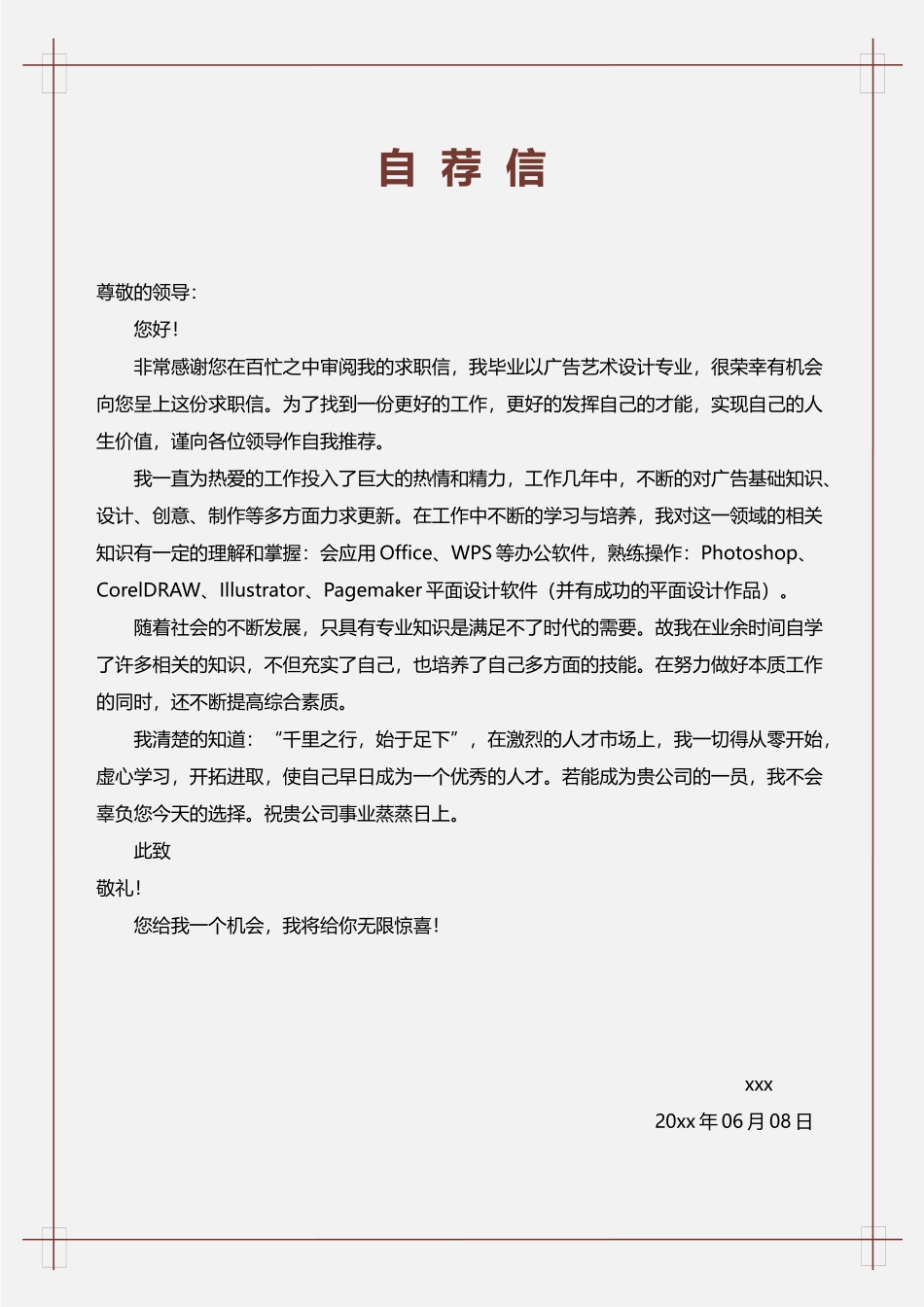 简历三页126-封面+内容+自荐信_第3页