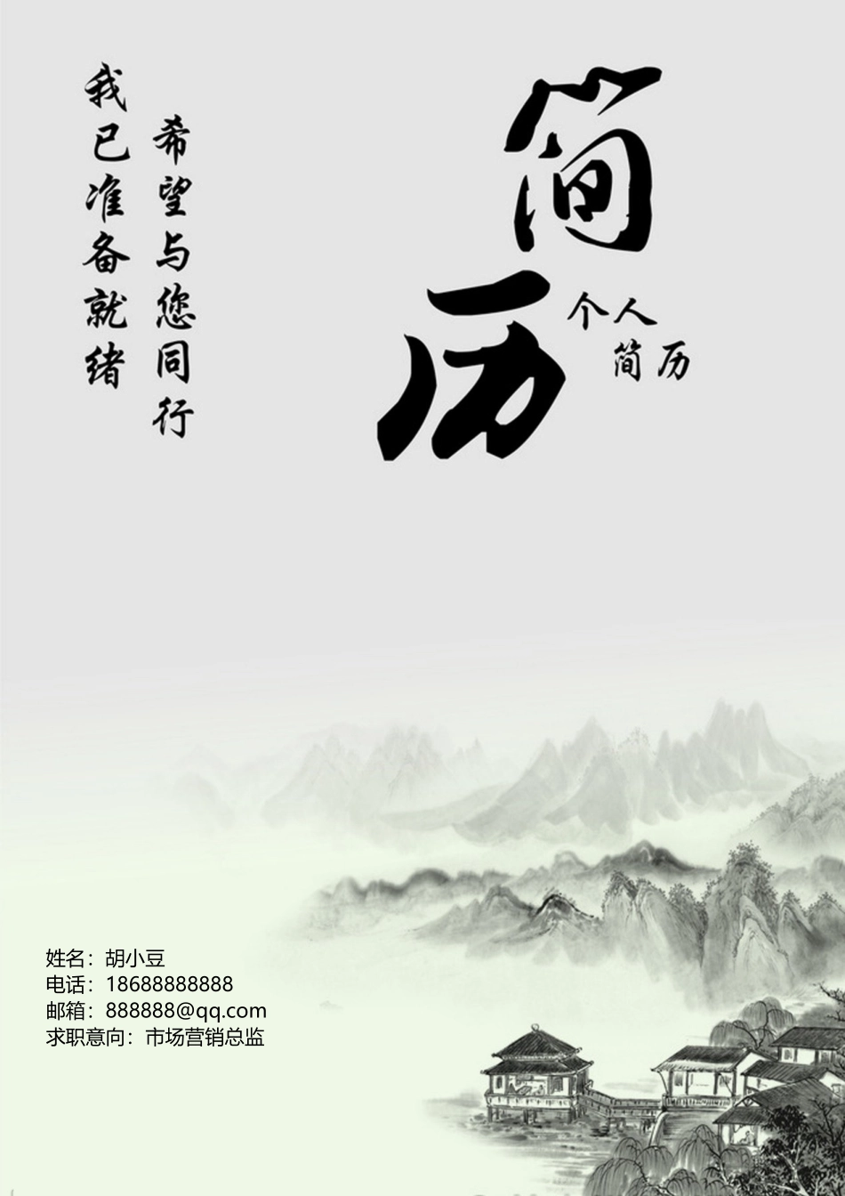 简历三页127-封面+内容+自荐信_第1页