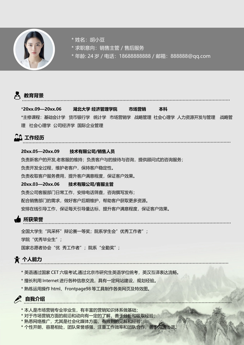简历三页127-封面+内容+自荐信_第2页