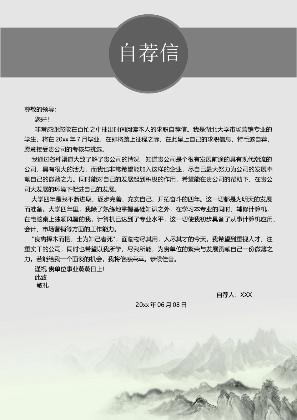 简历三页127-封面+内容+自荐信_第3页