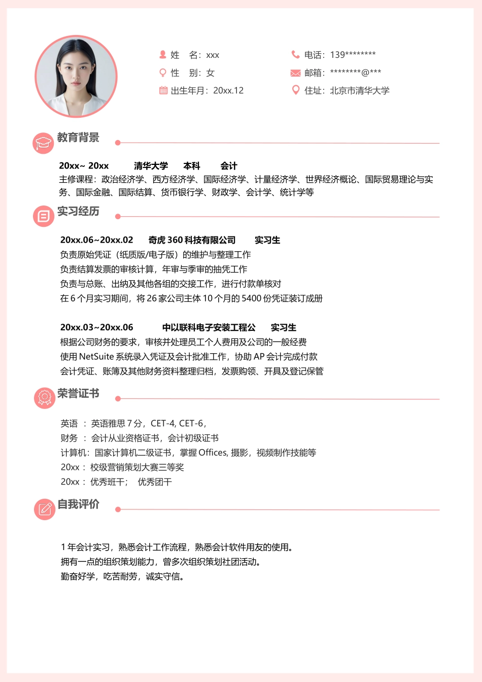 简历三页128-封面+内容+自荐信_第2页