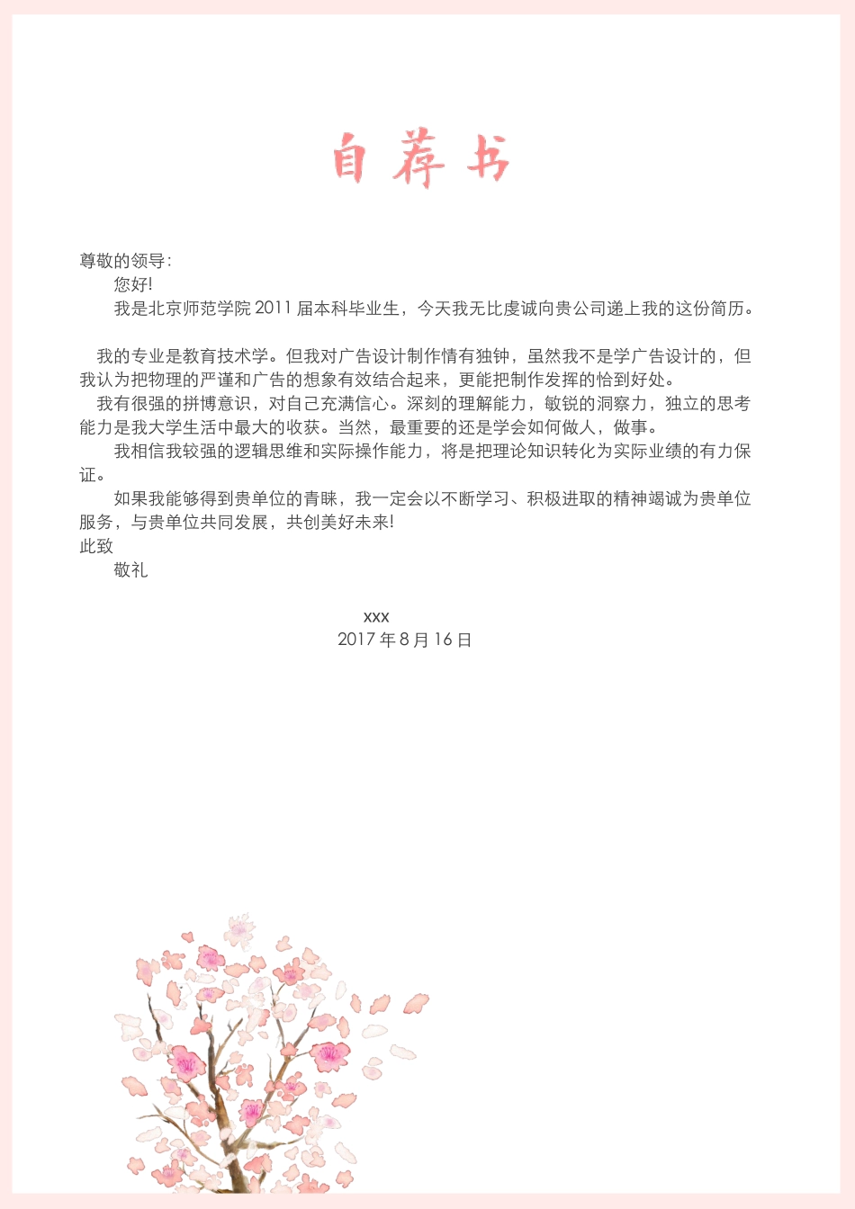 简历三页128-封面+内容+自荐信_第3页