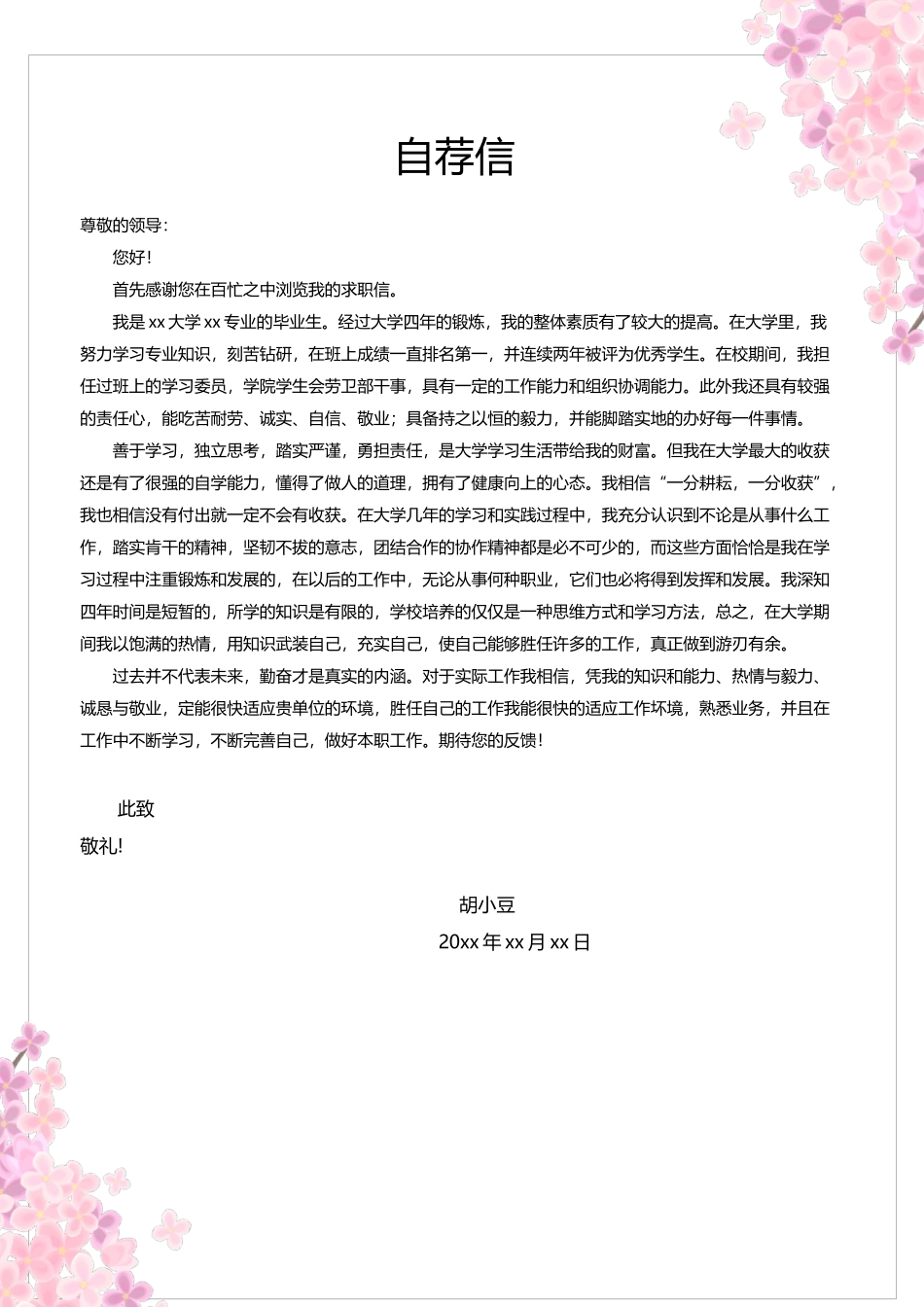 简历三页129-封面+内容+自荐信_第2页