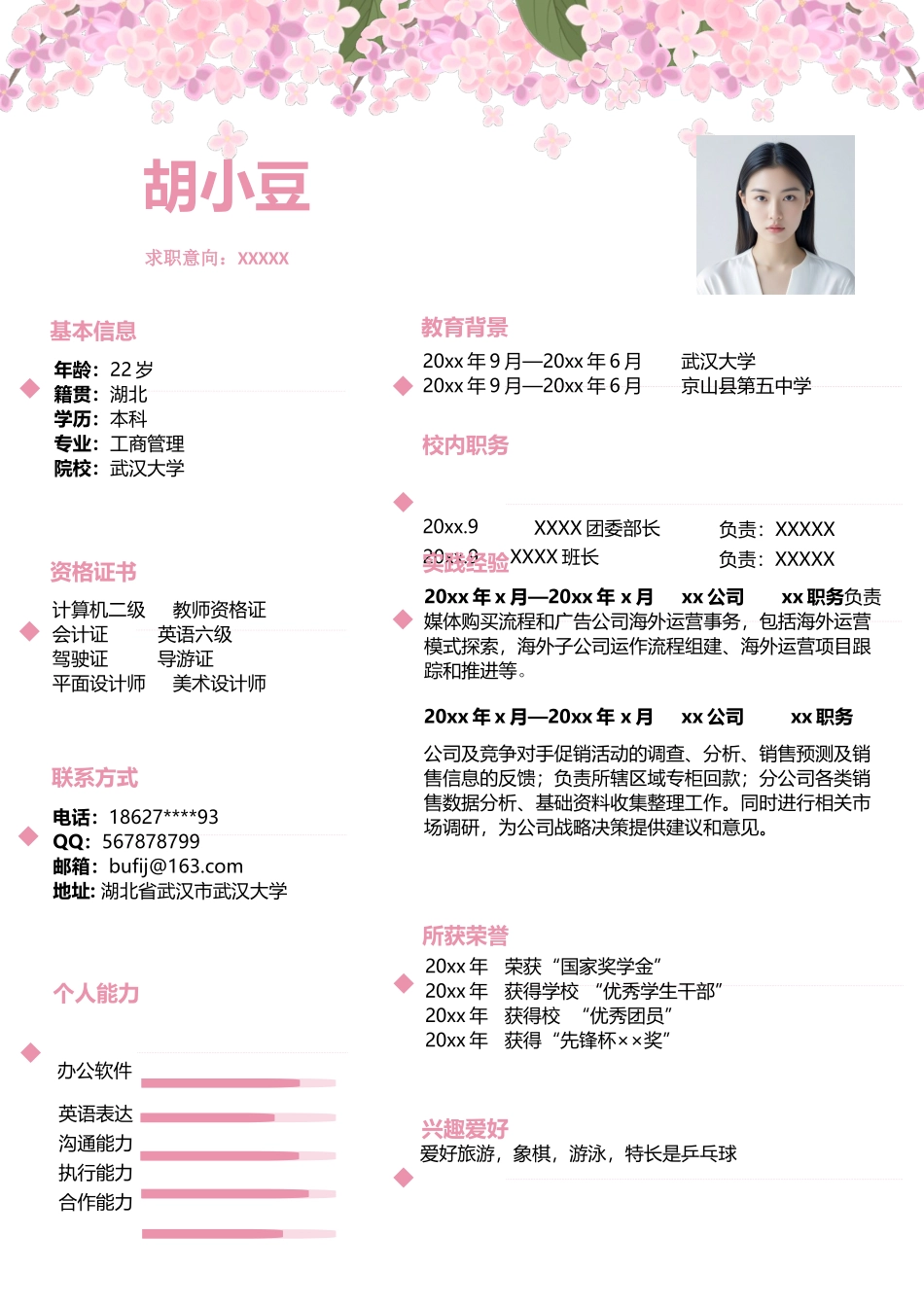 简历三页129-封面+内容+自荐信_第3页