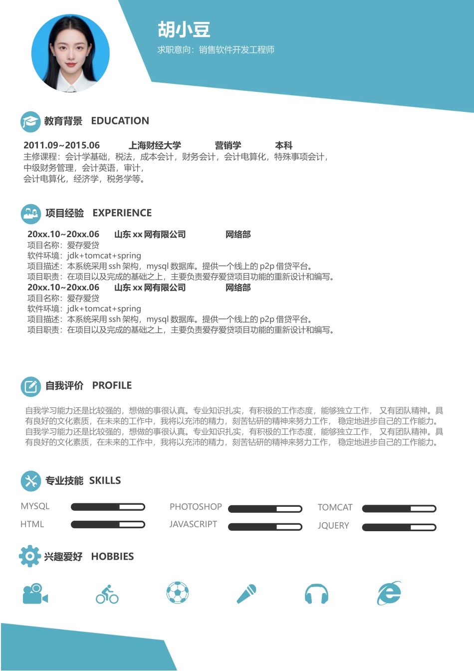 简历三页130-封面+内容+自荐信_第2页