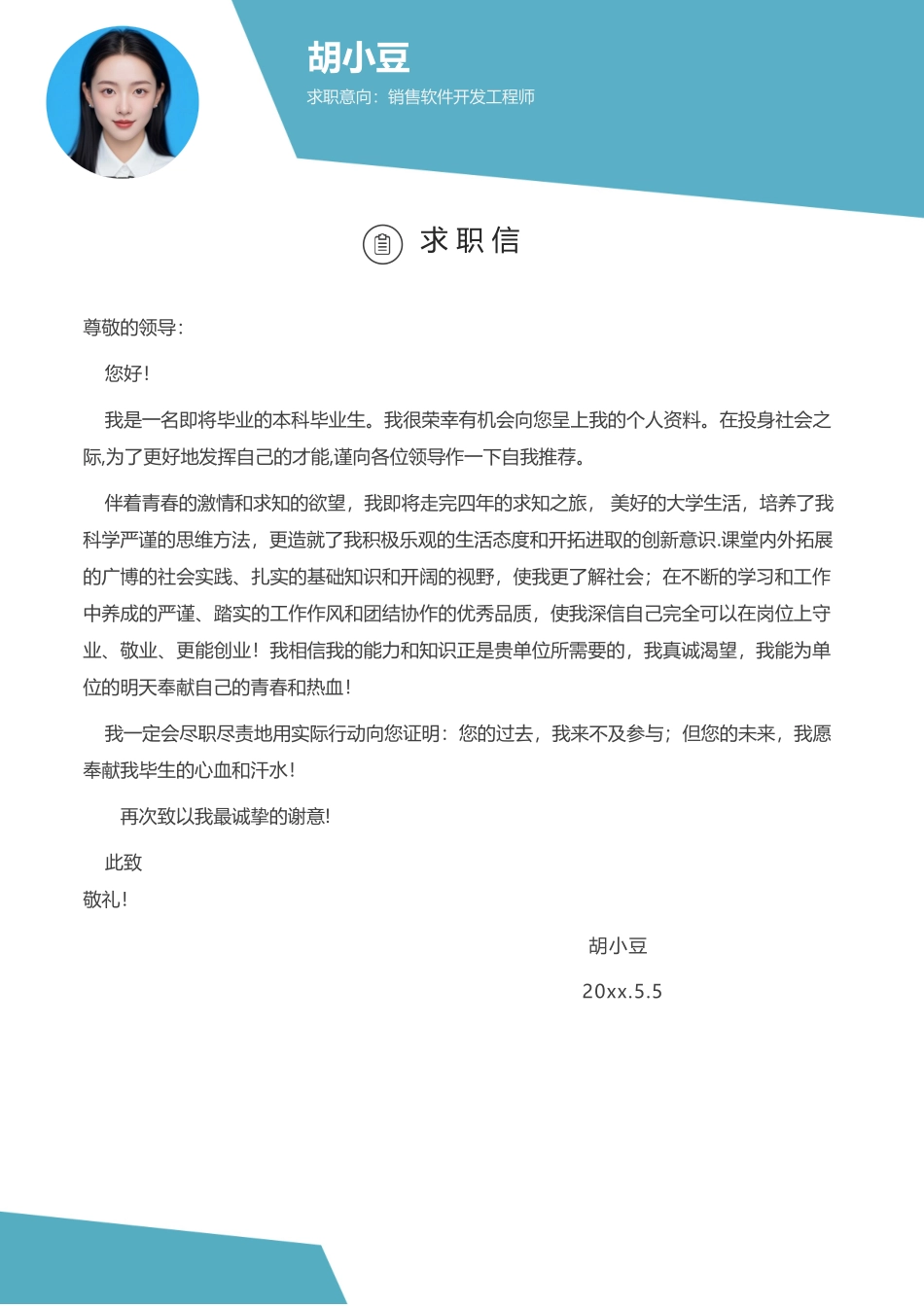 简历三页130-封面+内容+自荐信_第3页