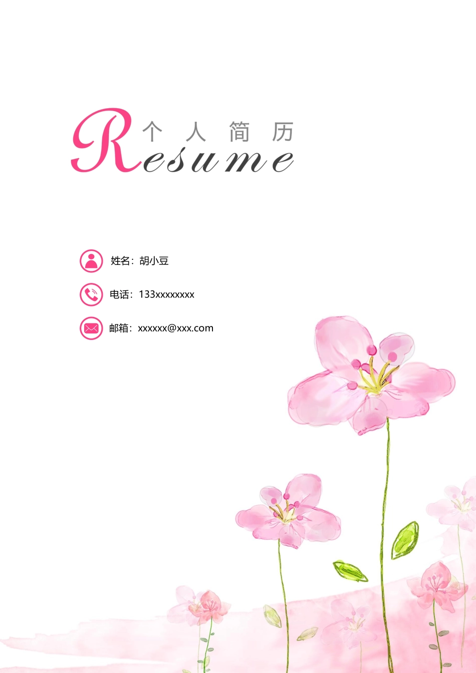 简历三页131-封面+内容+自荐信_第1页