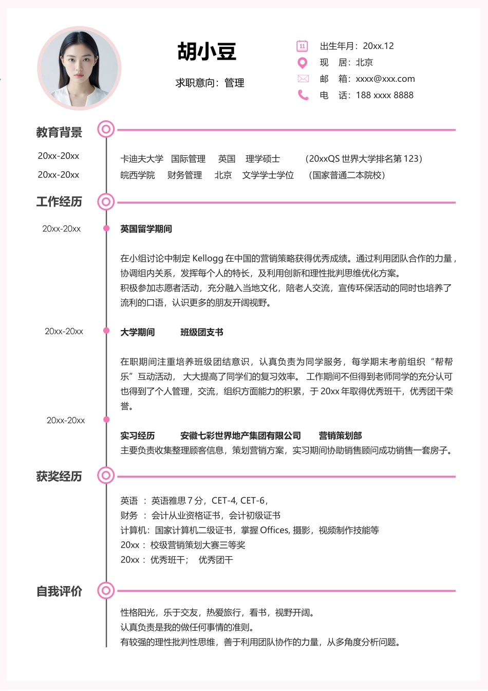 简历三页131-封面+内容+自荐信_第2页