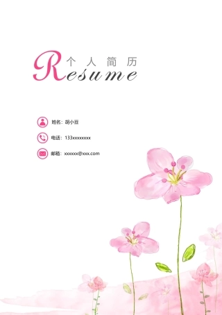 简历三页131-封面+内容+自荐信