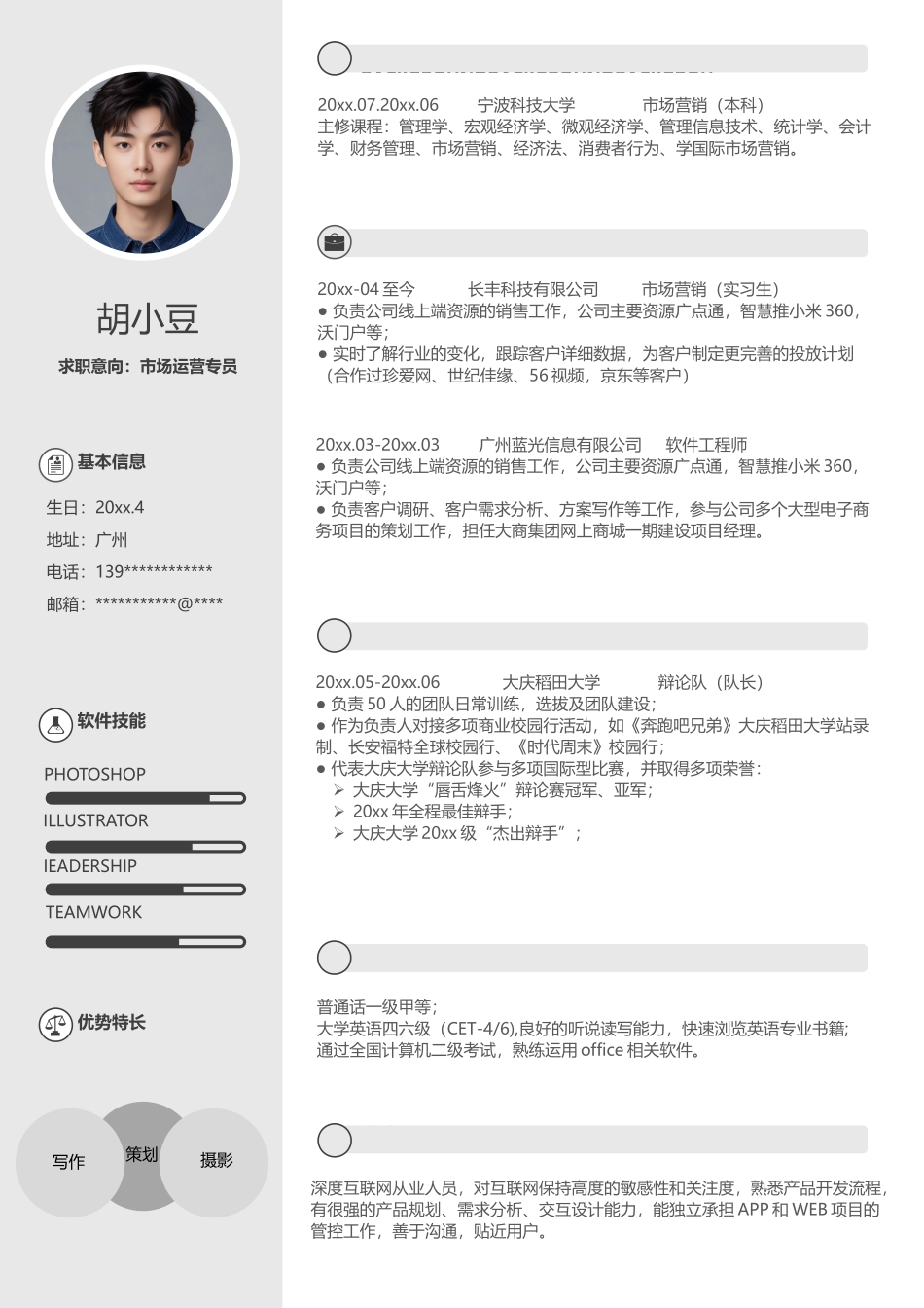 简历三页132-封面+内容+自荐信_第2页