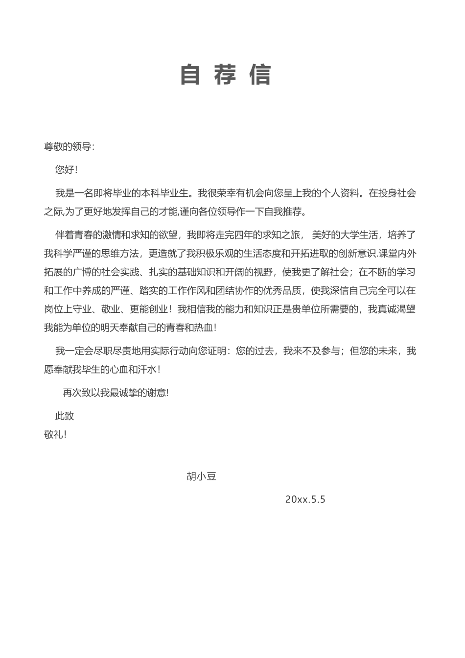 简历三页132-封面+内容+自荐信_第3页