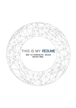 简历三页132-封面+内容+自荐信
