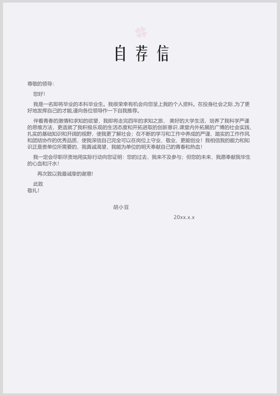 简历三页133-封面+内容+自荐信_第3页