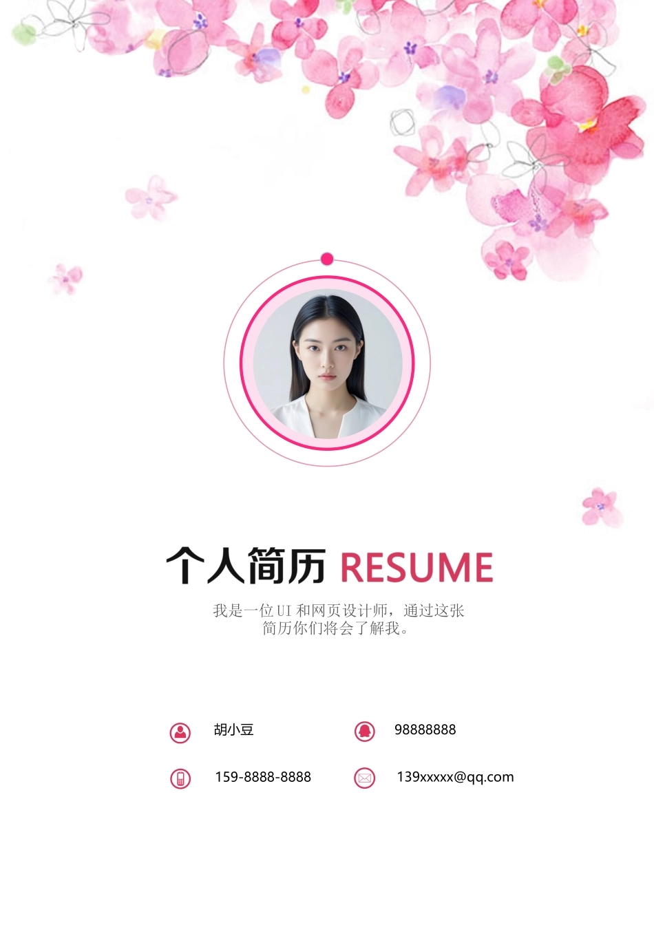 简历三页134-封面+内容+自荐信_第1页