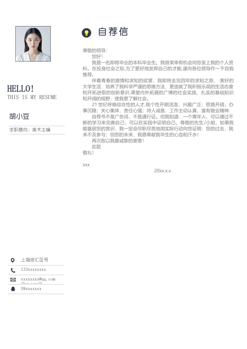 简历三页136-封面+内容+自荐信_第3页