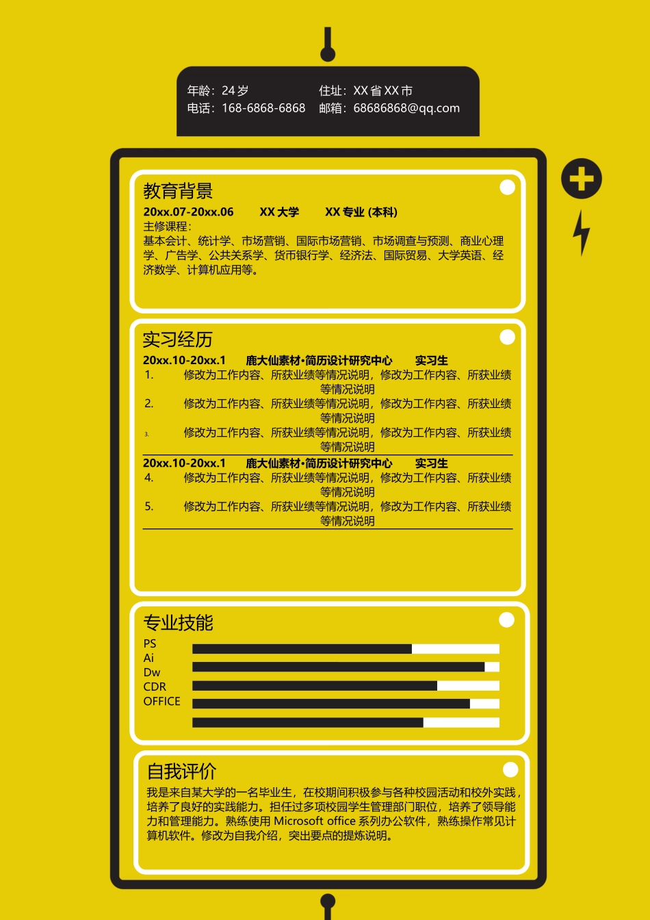 简历三页137-封面+内容+自荐信_第2页